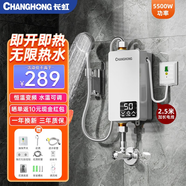 長虹（CHANGHONG）即熱式電熱水器小型家用衛(wèi)生間快速熱即開即熱免儲水免打孔洗澡神器恒溫加熱出租房宿舍工地淋浴器 5500W 恒溫速熱+漏保開關+花灑+加長電源線 不包安裝