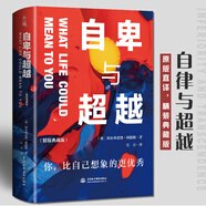 自卑與超越 精裝典藏版 個(gè)體心理學(xué)之父 阿德勒代表作 了解自卑、超越自卑找到生命的意義