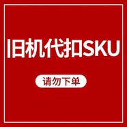 美的（Midea）【冰箱】舊機(jī)代扣SKU請(qǐng)勿下單 【冰箱】舊機(jī)代扣