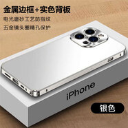 優(yōu)矩 實(shí)色背板蘋(píng)果15promax手機殼蘋(píng)果15pro金屬邊框殼蘋(píng)果15磨砂防指紋保護套plus鏡頭全包防摔簡(jiǎn)約男 （金屬邊框+實(shí)色背板）銀色 蘋(píng)果15