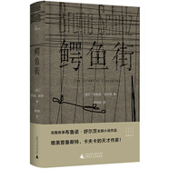 新民說·鱷魚街 小說