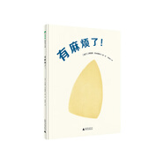 有麻煩了！(魔法象·圖畫書王國)