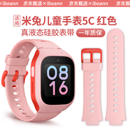 iboann適用小米米兔兒童電話(huà)手表表帶4/4X/4C/5C/6C/2S/U1腕帶硅膠替換