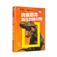 美國國家地理 肉食恐龍戰(zhàn)斗力排行榜