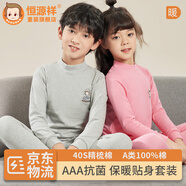 恒源祥兒童秋衣秋褲男童女童純棉中領(lǐng)圓領(lǐng)青少年秋冬季全棉保暖內(nèi)衣套裝 男童中領(lǐng)布魯灰 170 身高160-165體重85-95斤