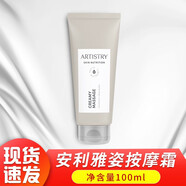 安利（Amway）按摩霜化妝品按摩膏雅姿按摩霜 雅姿按摩霜