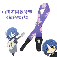 木葉電貝司電吉他肩帶孤獨(dú)搖滾同款吉他背帶經(jīng)典款男女學(xué)生吉他配件 紫色櫻花-吉他背帶（釘+5撥片）