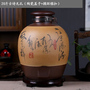 鑫東創(chuàng  )景德鎮陶瓷泡酒壇仿古密封酒瓶酒缸酒壺家用釀酒白酒壺可帶龍頭 20斤古詩(shī) 帶古銅不銹鋼龍頭+鎖扣底座酒提