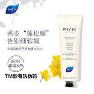 發(fā)朵PHYTO蓬蓬力揚柑橘去屑葡萄柚洗發(fā)水250ml蓬松滋養(yǎng)保濕控油護色防落發(fā) 蓬蓬護發(fā)素150毫升