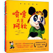 神奇的噴嚏 3冊(cè) 精裝 學(xué)生課外閱讀 推薦閱讀 兒童文學(xué)