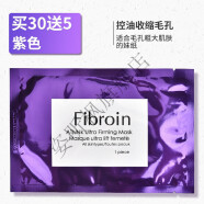 Fibroin泰国童颜面膜三层蚕丝小f补水保湿滋润痘提亮肤色男女 紫色10片