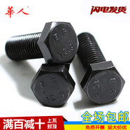 華人 M6 M8 M10 M12 12.9級 外六角螺絲 高強(qiáng)度六角螺栓 合金鋼螺絲 M8*12(全牙20只)