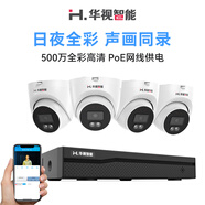 華視智能高清安防監(jiān)控?cái)z像頭套裝POE網(wǎng)線供電辦公室門店商鋪超市用錄音室內(nèi)半球視頻監(jiān)控組合手機(jī)遠(yuǎn)程 【10路】500萬POE監(jiān)控套裝 3T錄像存儲(chǔ)硬盤