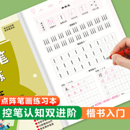 司馬彥控筆訓練字帖 點(diǎn)陣控筆入門(mén)訓練基本筆畫(huà) 硬筆書(shū)法描紅本練字帖每日一練小學(xué)兒童練字專(zhuān)用初學(xué)者楷書(shū)入門(mén)描紅寫(xiě)字練習冊