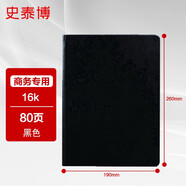 史泰博 平裝PU仿皮筆記本 商務(wù)辦公專(zhuān)用記事本會(huì )議記錄本子日記本 16K 80頁(yè) 黑色