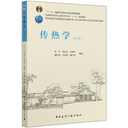 傳熱學（第7版）
