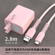 新款華為40W數(shù)據(jù)線保護(hù)套適用于Mate30/nova7pro硅膠充電器防斷 粉色兩頭2米纏繞充頭套40W套裝