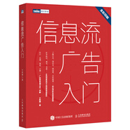 包郵 信息流廣告入門(mén) 市場(chǎng)營(yíng)銷(xiāo)廣告策劃與投放現在頭條百度抖音廣告投放流程媒體資源搜索引擎
