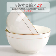 瓷秀源唐山骨瓷碗家用套裝米飯碗面碗防燙吃飯餐具陶瓷飯碗 金邊8英寸奧碗2個裝