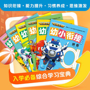 超級(jí)飛俠幼小銜接訓(xùn)練營(yíng)套裝全6冊(cè) 拼音漢字?jǐn)?shù)字啟蒙認(rèn)知繪本3-6歲幼兒園小學(xué)生一二三年級(jí)課外閱讀書(shū)籍動(dòng)畫(huà)片漫畫(huà)圖畫(huà)故事書(shū)