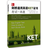 劍橋通用英語KET證書考試一本通（附MP3光盤一張）