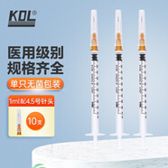 KDL醫用一次性注射器1ml/5/60毫升康德萊針管帶針頭無(wú)菌推進(jìn)注射針頭 1ml 0.45*16mm（拍下10支）