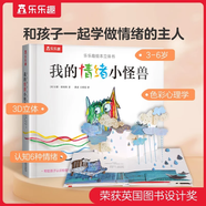 我的情緒小怪獸（3-8歲） 信誼世界精選圖畫(huà)書(shū) 我的情緒小怪獸 精裝繪本3D立體翻翻書(shū)