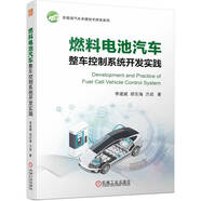 燃料電池汽車整車控制系統(tǒng)開發(fā)實(shí)踐