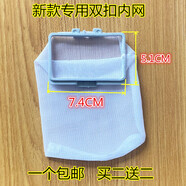 適用小天鵝洗衣機過(guò)濾網(wǎng)盒TB75/80/90-6288WDCLG內置漏網(wǎng)兜垃圾袋 81號【專(zhuān)用內網(wǎng)】