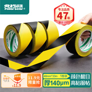 北極熊（Polar bear）黃黑安全警示膠帶加厚PVC耐磨防水地標(biāo)線 5S定位警戒隔離斑馬線膠帶48mm*33m 1卷 PVC-048YB