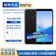 華為（HUAWEI） 暢享8 二手手機(jī)備用機(jī) 老人手機(jī) 安卓移動 聯(lián)通4G 雙卡雙待 黑色 3G+32G 9成新