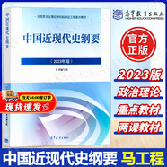 【2026學年度新版】時事報告大學生版2025-2026秋上學期 徐瑤 2026年上學期95學期新版 2025兩課公共課馬工程教材 高校形勢與政策課專用 時事報告雜志社 中國近現代史綱要(2023年版