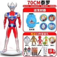 俏娟1米特大號(hào)故事機(jī)關(guān)節(jié)可動(dòng)泰羅大型奧特曼玩具超大號(hào)7098厘米迪迦 深灰色 70泰羅-13禮