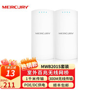 水星（MERCURY）百兆室外AP無線網(wǎng)橋 防塵防水CPE點對點遠距離傳輸 【2.4G頻段/1公里傳輸】MWB201S一對價
