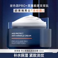 歐萊雅（LOREAL）男士面霜青春肌源玻色因淡紋霜保濕補(bǔ)水抗皺緊致擦臉乳液護(hù)膚品 青春肌源淡紋霜50ml