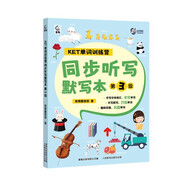 KET單詞訓(xùn)練營 同步聽寫默寫本 第3級(jí)