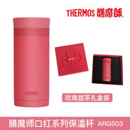 膳魔師（THERMOS）膳魔師新口紅杯小光環(huán)女士保溫杯便攜小容量附新年禮盒裝TCNO-250 TCNC玫瑰甜茶 無(wú)杯套