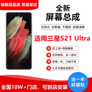 納爵適用三星GalaxyS25/S24ltra/S23ultra/S22ultra/24/S20+FE21/22+內(nèi)外顯示屏幕總成觸摸液晶維修 三星S21Ultra屏幕總成【帶指紋高刷】