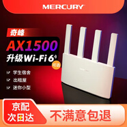 水星（mercury）【全新】水星300M宿舍用學(xué)生路由器wifi6無線5g 百兆電信雙頻家用高速穿墻王千兆漏油Mesh 300M+網(wǎng)線【四天線】可中繼放大信號