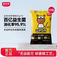 雷米高 益消系列 呵護腸胃助消化治軟便添加鮮肉碎裹貓咪主食 益消5拼全價(jià)貓糧50g*10包