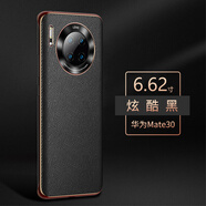 華星博 華為mate30pro手機(jī)殼mate真皮保護(hù)套5g素皮限量版新款男女epro Mate30 [酷炫黑]進(jìn)口牛皮｜配鏡頭膜