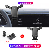 妙普樂適用于1922款大眾探岳手機車載支架探岳XGTE支撐導航架改裝 探岳底座H款橫豎導航支架套