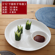 享樂(lè )伴創(chuàng  )意網(wǎng)紅餃子盤(pán)蝦盤(pán)帶醋碟盤(pán)子家用陶瓷小吃盤(pán)裝薯條盤(pán)餐盤(pán)商用 圓形子母盤(pán) 12英寸