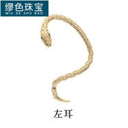 繆色（MiU Se）小蛇耳釘女復(fù)古創(chuàng)意潮男情侶小眾設(shè)計(jì)感耳環(huán)耳飾歐美風(fēng)纏繞耳掛式 金色蛇形耳釘(左)  A28-210