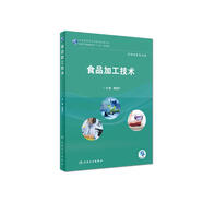 食品加工技術(shù)（供食品類專業(yè)用）