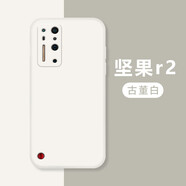 班藍(lán) 堅(jiān)果R2手機(jī)殼液態(tài)硅膠簡(jiǎn)約足跡保護(hù)套錘子smartisan軟殼r2防摔防滑超薄耐臟全包鏡頭男女 古董白 堅(jiān)果R2【加全屏水凝膜】