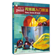 丙烯畫入門技法