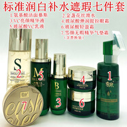 FSNMN MIXX季ji1泉化妝品套裝氨基酸潔面慕斯洗面奶精華液護膚品 潤白補水遮瑕標準七件套