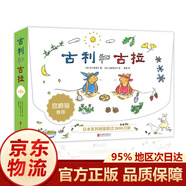 升級新版古利和古拉系列全8冊 愛心樹繪本幼兒童繪本圖畫故事書
