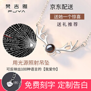 梵吉雅一鹿有你項鏈女925銀吊墜投影定制照片七夕情人節(jié)禮物送女友老婆 白金色經(jīng)典款(鏈尾刻字款）